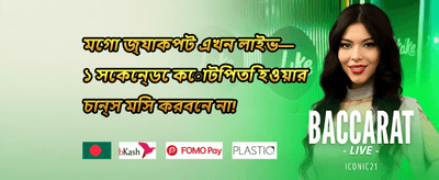 ওয়েলকাম বোনাস 💎 promotion