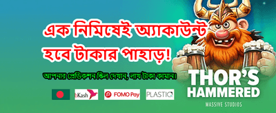 সেরা গেমিং অভিজ্ঞতার জন্য যুক্ত হন